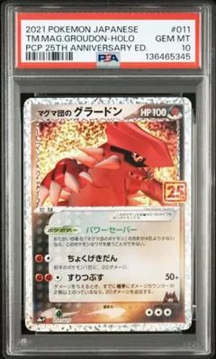 2026年最新】グラードン 25th psa10の人気アイテム - メルカリ