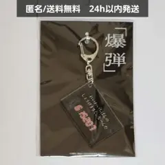 2026年最新】山田裕貴 アクスタの人気アイテム - メルカリ