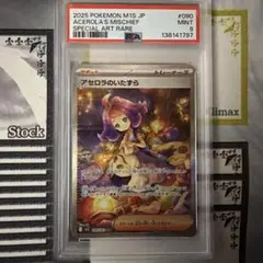 2026年最新】アセロラのいたずらSARの人気アイテム - メルカリ