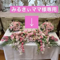2026年最新】メインテーブル装花の人気アイテム - メルカリ