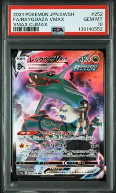 2026年最新】レックウザVmax csr psa10の人気アイテム - メルカリ