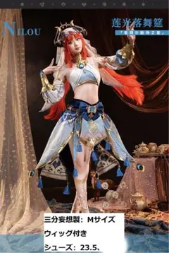 2026年最新】ニィロウ コスプレ 三分妄想の人気アイテム - メルカリ