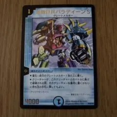 2026年最新】無敵巨兵パラディーンSの人気アイテム - メルカリ