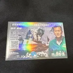 2026年最新】記念舟券の人気アイテム - メルカリ