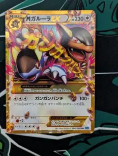 MガルーラEX UR XY2 ワイルドブレイズ 090/080 - メルカリ