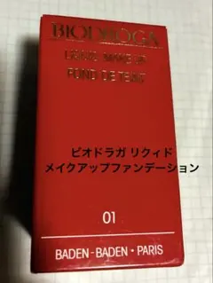 2026年最新】ビオドラガ リクィド メイクアップの人気アイテム - メルカリ