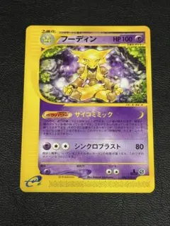 2026年最新】カード名：フーディン ポケモンカードゲームの人気