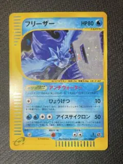 フリーザー ☆ 拡張パック第5弾 神秘なる山 031/088 - メルカリ