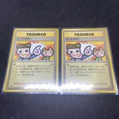 タッチ交代！_「ポケモンカードファンクラブvol.5」 おまけカード