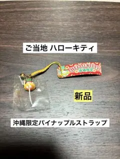 2026年最新】沖縄限定パイナップルキティの人気アイテム - メルカリ