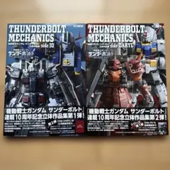 2026年最新】機動戦士ガンダム サンダーボルト セットの人気アイテム