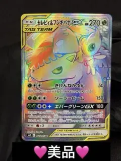 2026年最新】セレビィ&フシギバナgx psa10の人気アイテム - メルカリ