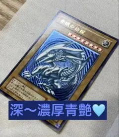 2026年最新】青眼 の白龍 青艶の人気アイテム - メルカリ