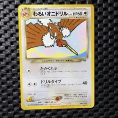 2026年最新】わるいオニドリルの人気アイテム - メルカリ