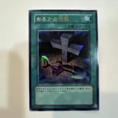 2026年最新】おろかな埋葬 25の人気アイテム - メルカリ