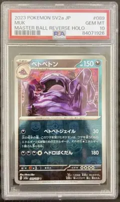 2026年最新】べとべとん マスターボールミラーの人気アイテム - メルカリ