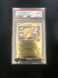 2026年最新】トウホクのピカチュウ psaの人気アイテム - メルカリ