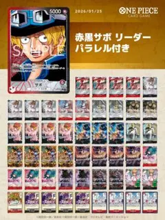 2026年最新】赤黒サボ リーダーパラレルの人気アイテム - メルカリ
