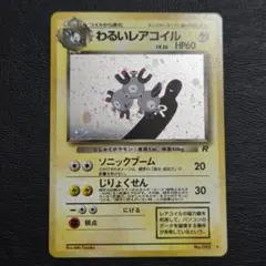 2026年最新】ポケモンカードわるいレアコイルの人気アイテム - メルカリ