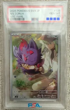 2026年最新】Nのゾロア ar psa10の人気アイテム - メルカリ
