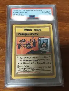 2026年最新】イマクニ psa10の人気アイテム - メルカリ