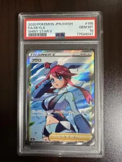 2025年最新】ポケモンカード フウロ SR psa10の人気アイテム - メルカリ
