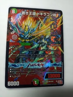2026年最新】蒼き王道 ドギラゴン超の人気アイテム - メルカリ