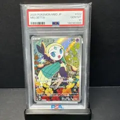2026年最新】メロエッタ psa10の人気アイテム - メルカリ