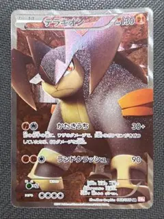 テラキオン SR BW2 レッドコレクション 068/066 - メルカリ