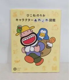 2026年最新】ひこね のりおの人気アイテム - メルカリ