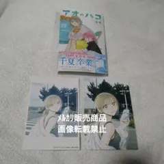 2026年最新】アオのハコ初版の人気アイテム - メルカリ