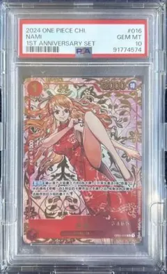 2026年最新】ナミ 中国版 psa10の人気アイテム - メルカリ