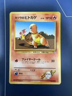 2026年最新】カツラのヒトカゲ 旧裏の人気アイテム - メルカリ