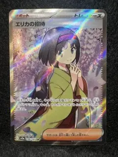 エリカの招待 SR SV2a ポケモンカード151 196/165 - メルカリ