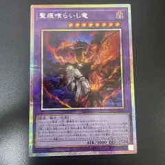 2026年最新】聖痕喰らいし竜 プリズマの人気アイテム - メルカリ