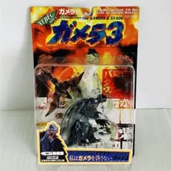 2026年最新】ガメラ3 海洋堂の人気アイテム - メルカリ