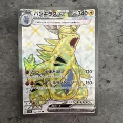 2026年最新】バンギラスEX SRの人気アイテム - メルカリ