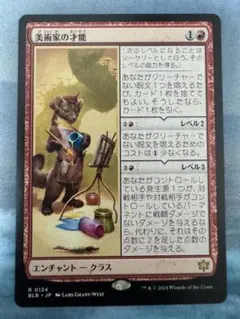 2026年最新】美術家の才能 mtg の人気アイテム - メルカリ