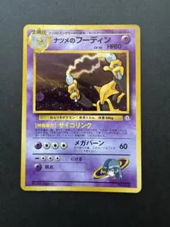 2026年最新】フーディン 旧裏 マークなしの人気アイテム - メルカリ