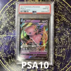 ミュウVMAX RRR PSA10 フュージョンアーツ ポケモンカード - メルカリ