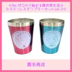 2026年最新】reゼロ レム タンブラーの人気アイテム - メルカリ