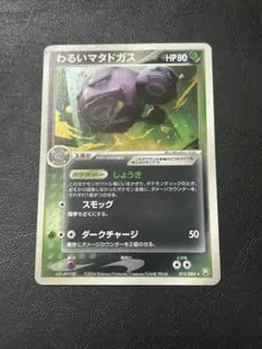 2026年最新】ロケット団のマタドガスの人気アイテム - メルカリ