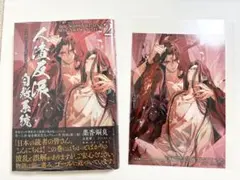 2026年最新】人渣反派自救系統 小説の人気アイテム - メルカリ