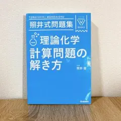 2026年最新】照井式問題集の人気アイテム - メルカリ