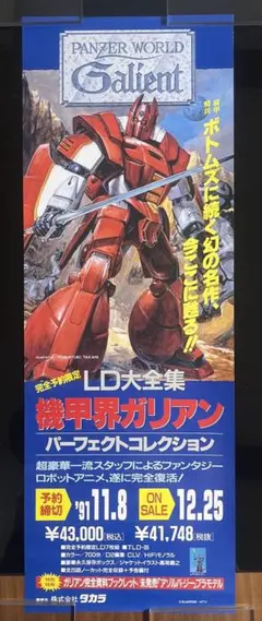 2026年最新】機甲界ガリアンの人気アイテム - メルカリ