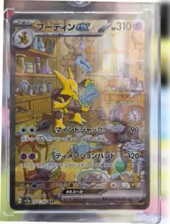 2026年最新】フーディンEX sar psa10の人気アイテム - メルカリ