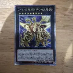2026年最新】CNo.107 超銀河眼の時空龍の人気アイテム - メルカリ