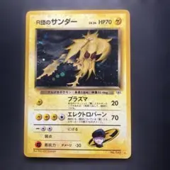 2026年最新】R団のサンダーexの人気アイテム - メルカリ