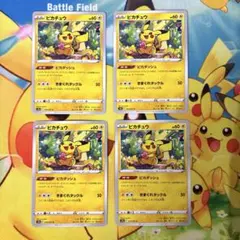 2026年最新】ピカチュウ 4枚の人気アイテム - メルカリ