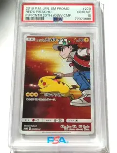 2026年最新】レッドのピカチュウpsa10の人気アイテム - メルカリ